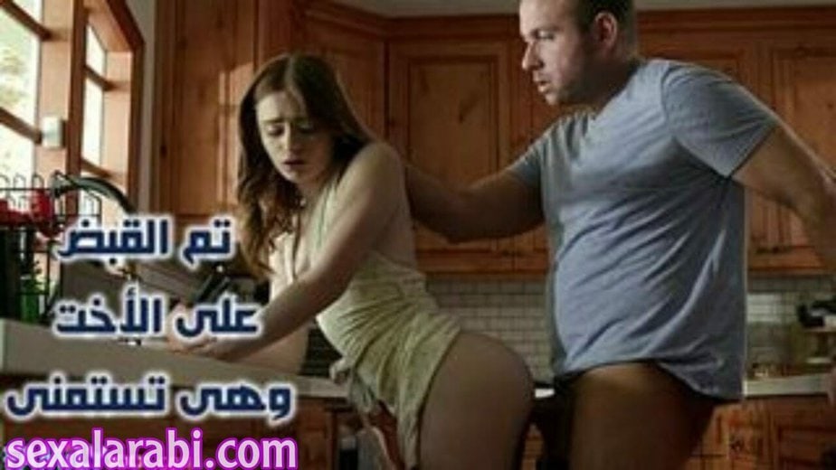 ابتزاز الاخت وهي تغسل الصحون في المطبخ - سكس اخوات مترجم