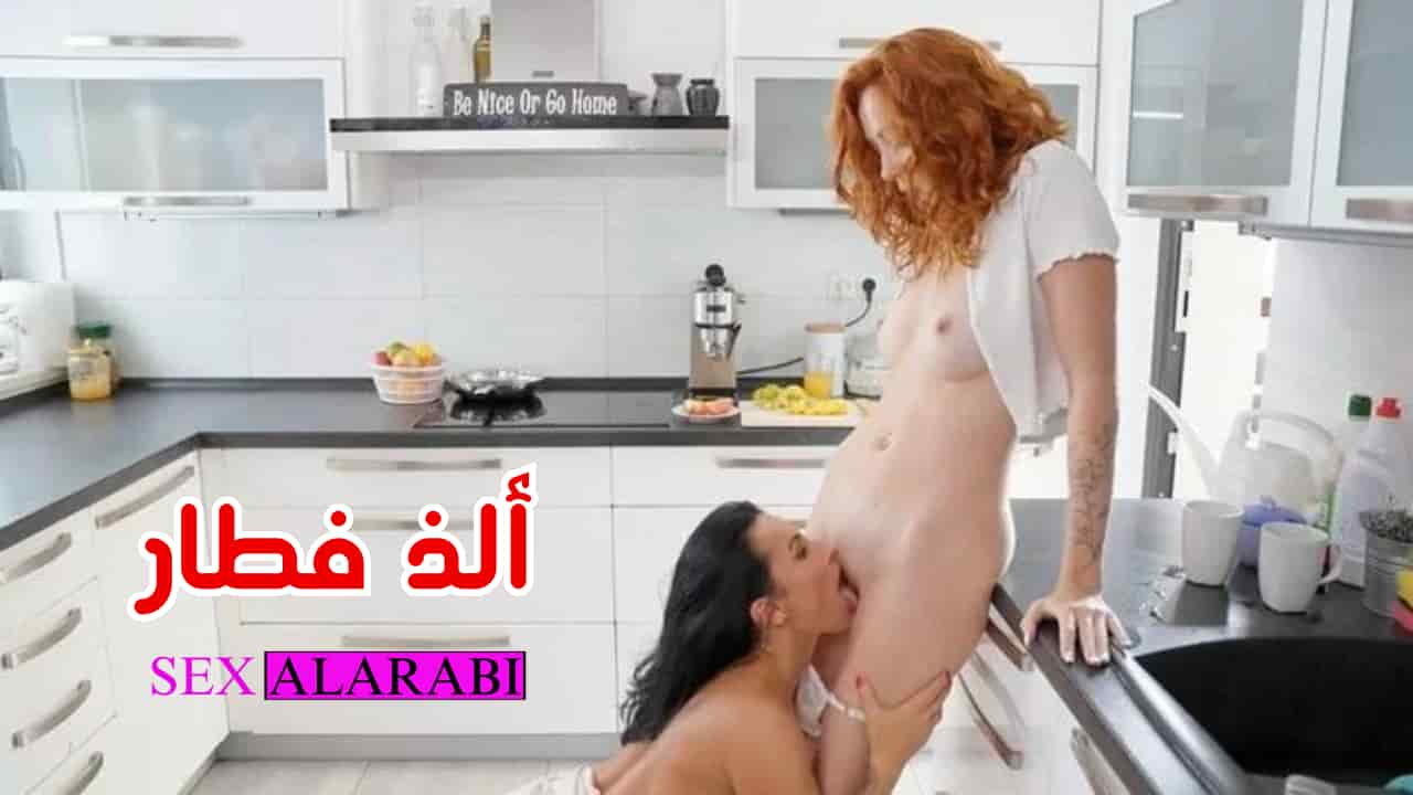 ألذ فطار - سكس مترجم