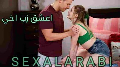 سكس مترجم اعشق زب اخي سكس اخوات - سكس محارم - xnxx sister