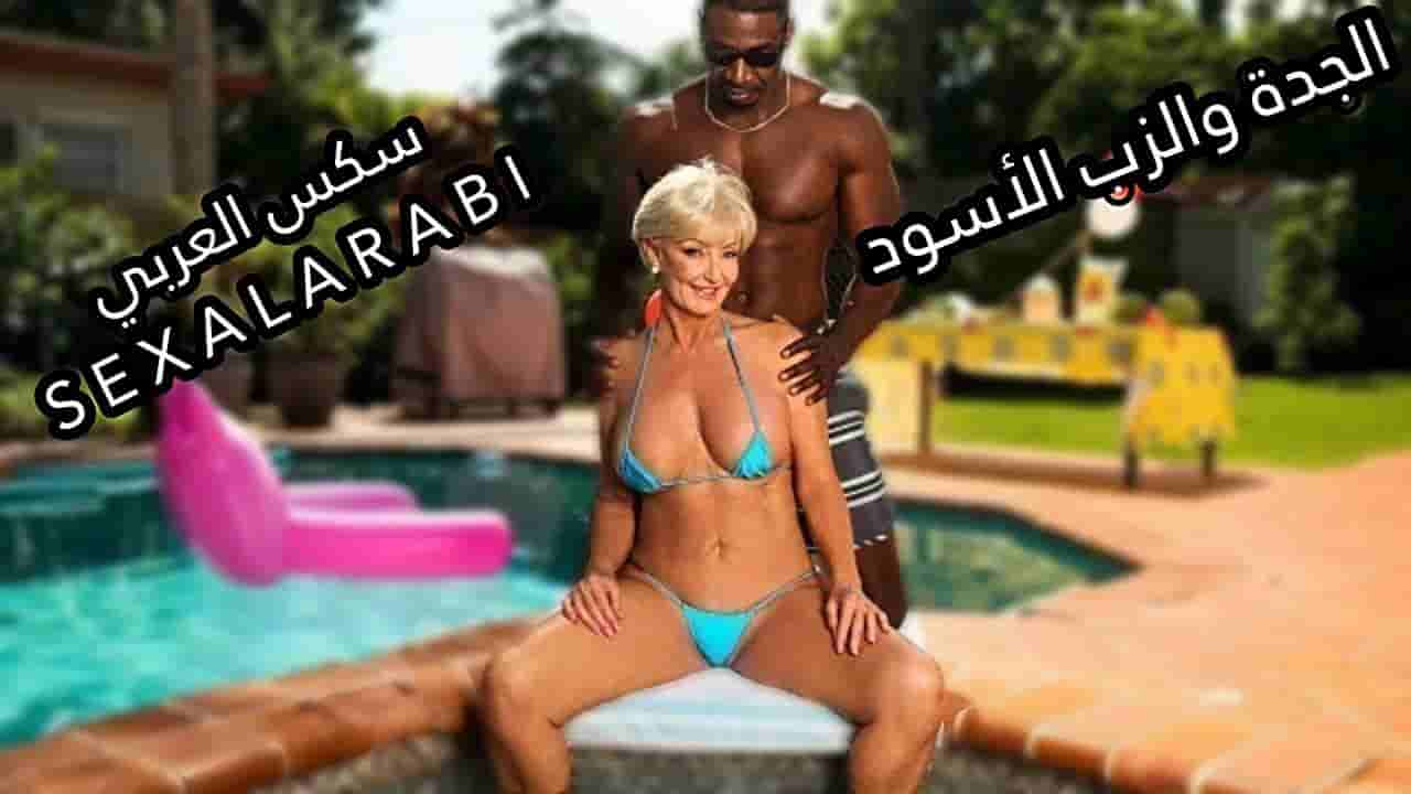 سكس مترجم الجدة مدمنة الزب الأسود سكس محارم مترجم - سكس اجداد مترجم - سكس كبار مترجم