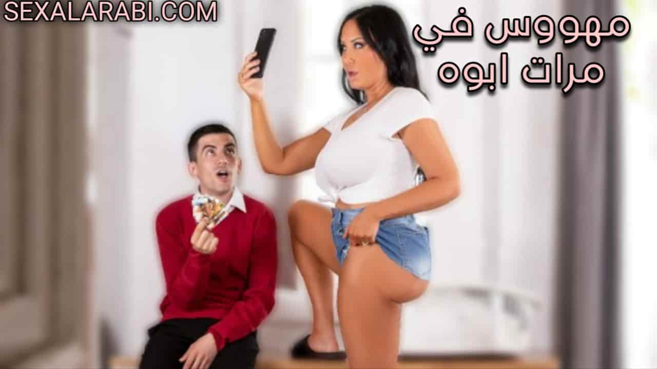 سكس مترجم جوردي المهووس في مرات ابوه سكس امهات