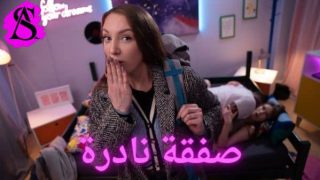 صفقة نادرة سكس مترجم