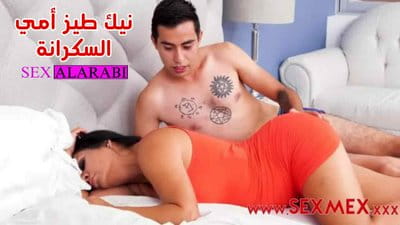 سكس مترجم نيك طيز امي السكرانة سكس امهات